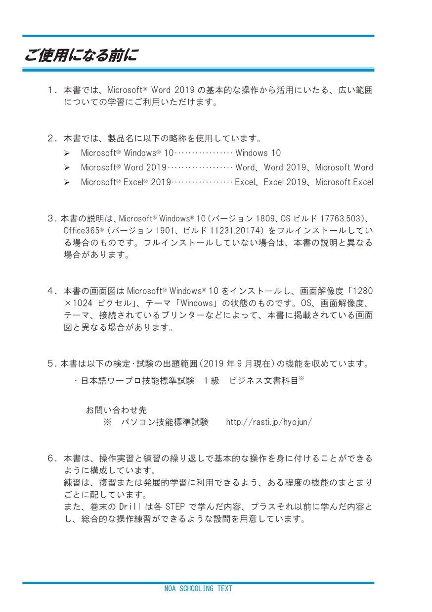 繰り返して慣れる！完全マスター Word（Office365・Office2019 対応）_