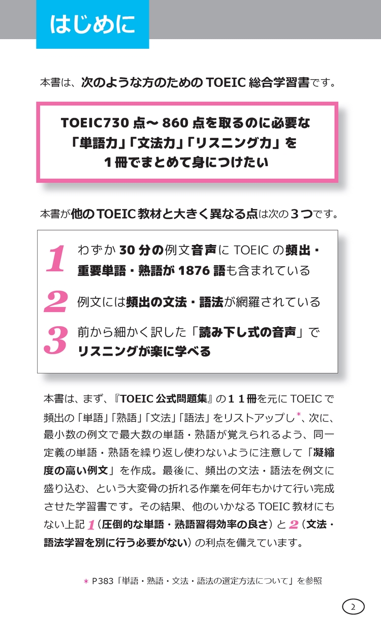 ALL IN ONE TOEIC テスト音速チャージ！_立ち読み