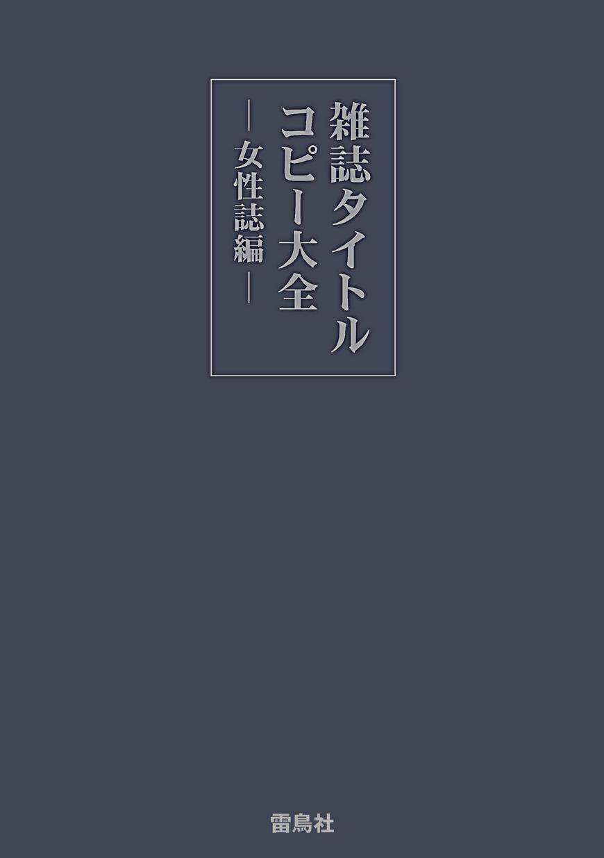 雑誌 コレクション 題名