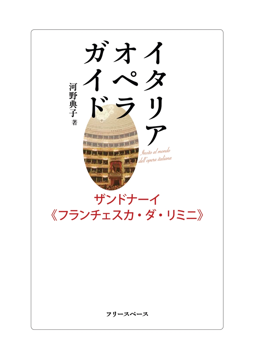 フランチェスカ ダ リミニ ザンドナーイ 立ち読み