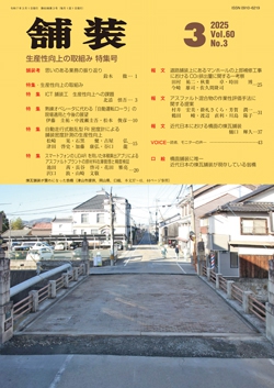 舗装2025年3月号