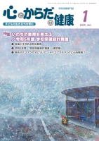 心とからだの健康　2025年1月号