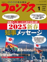 コロンブス 2025年1月号