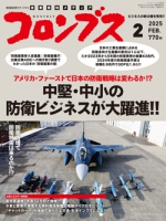 コロンブス2025年2月号